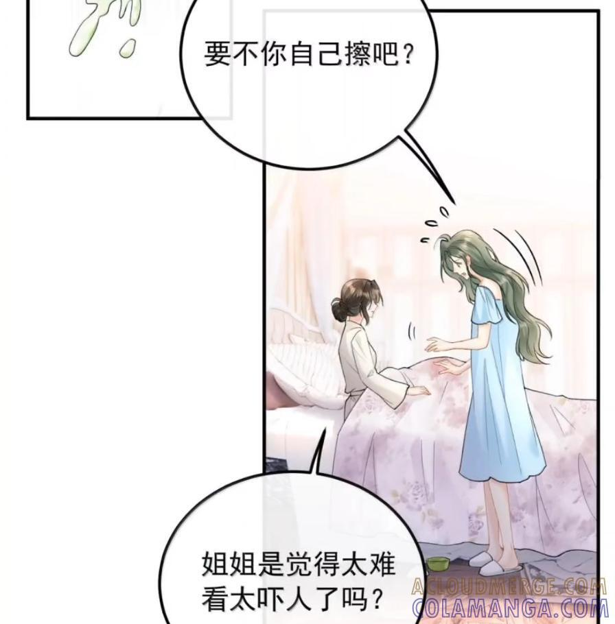 57 我会好好“照顾”她的 第16页