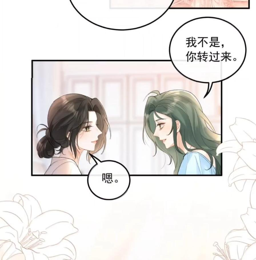 57 我会好好“照顾”她的 第17页