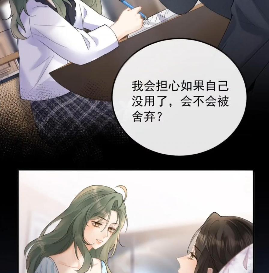 57 我会好好“照顾”她的 第30页