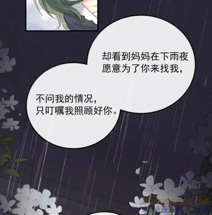 57 我会好好“照顾”她的 第34页