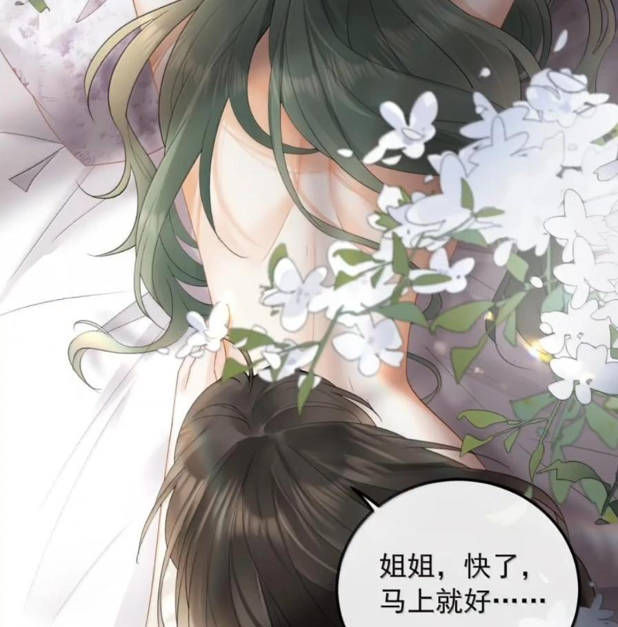 57 我会好好“照顾”她的 第38页