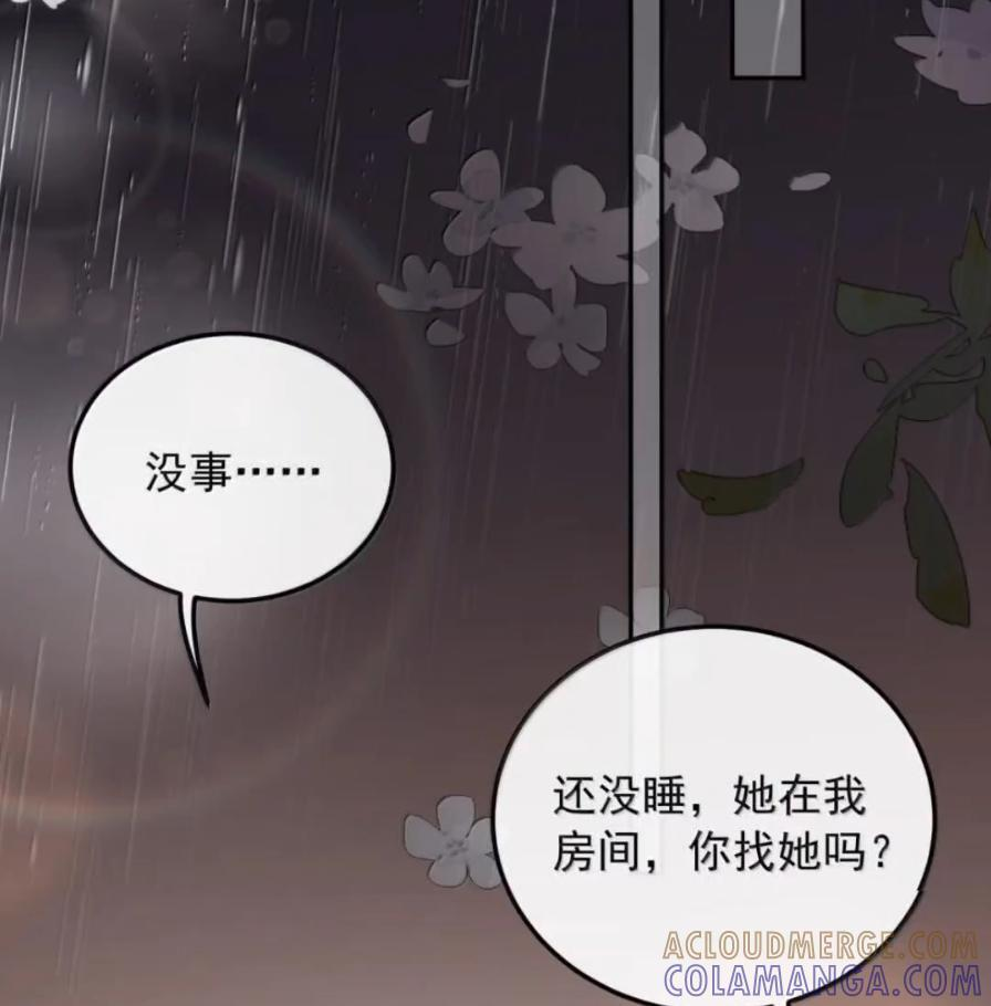 57 我会好好“照顾”她的 第43页