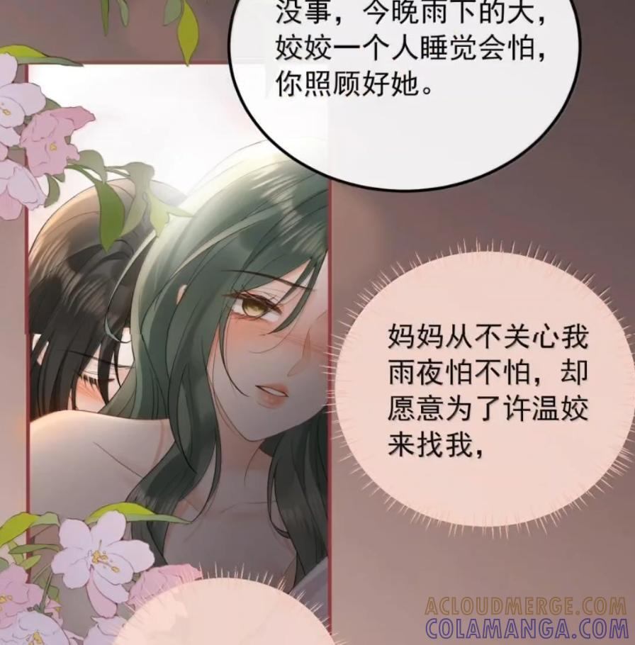 57 我会好好“照顾”她的 第49页