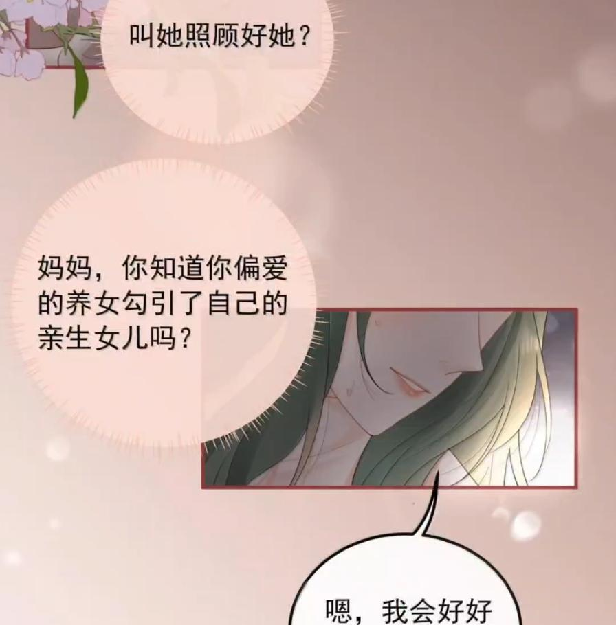 57 我会好好“照顾”她的 第50页