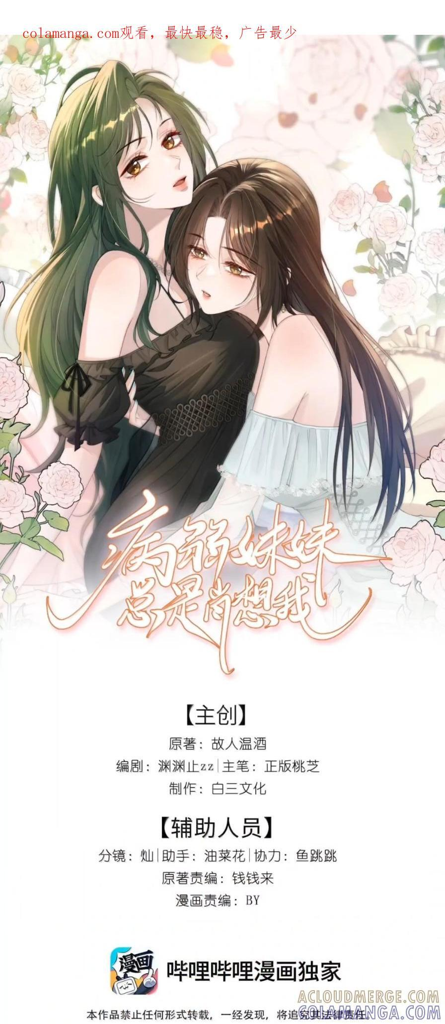 57 我会好好“照顾”她的 第54页