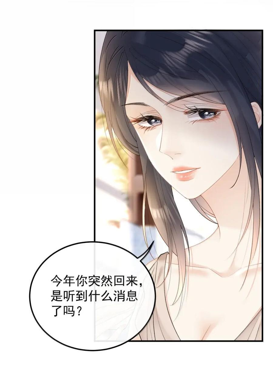 59 寿宴 第8页