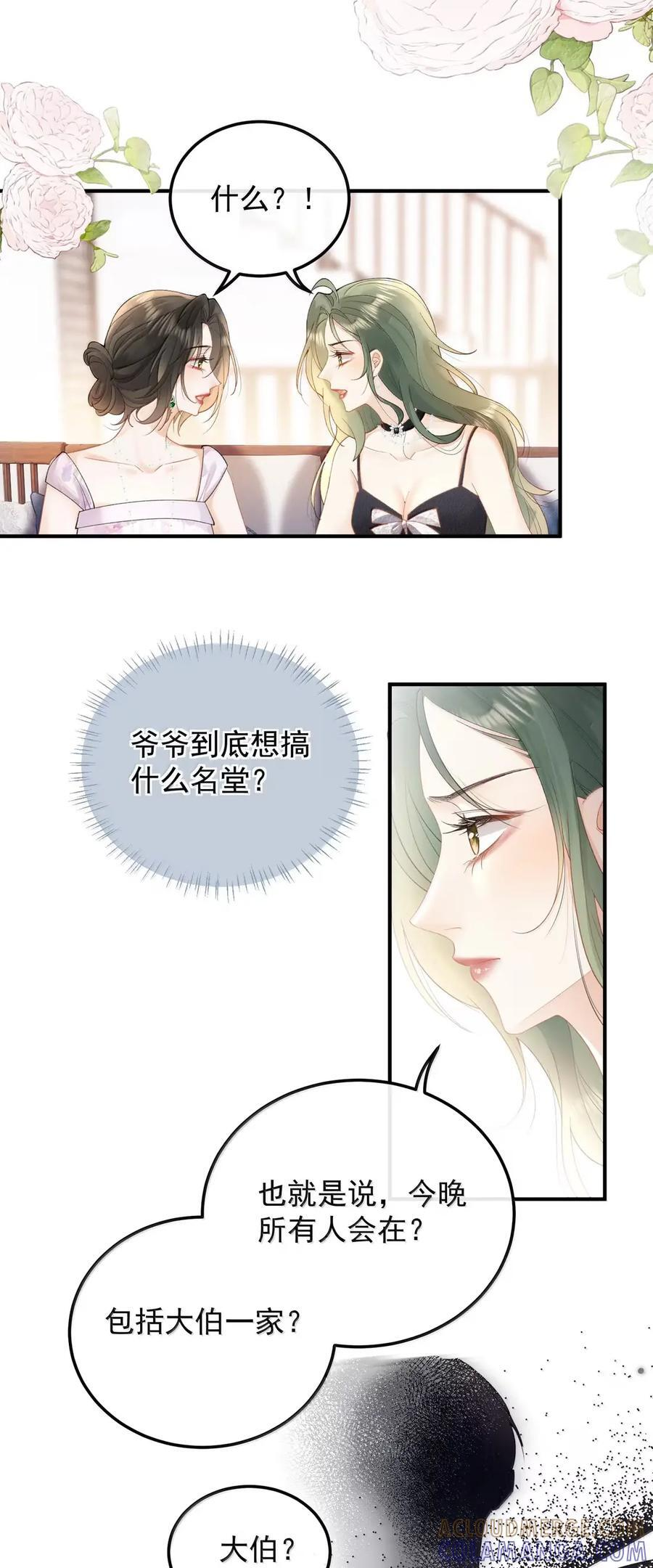 59 寿宴 第11页