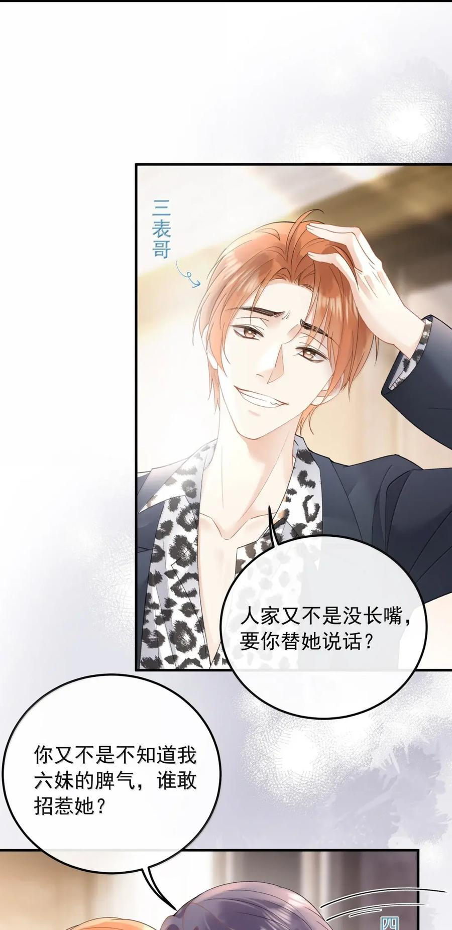 60 他是谁？ 第4页