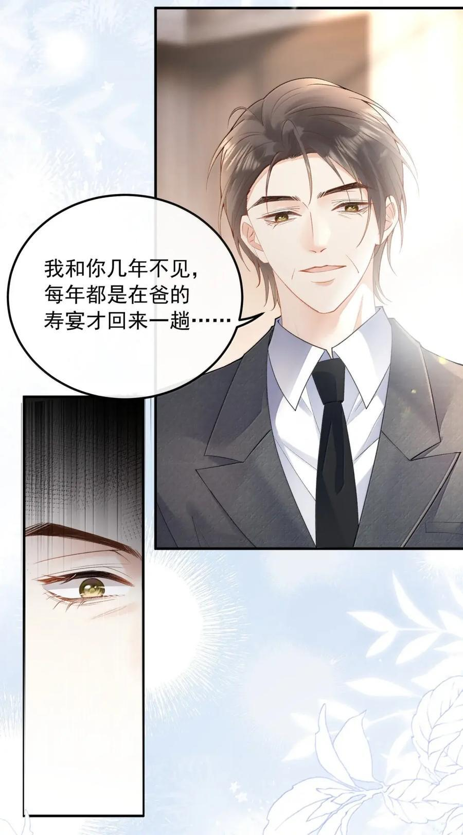 60 他是谁？ 第24页