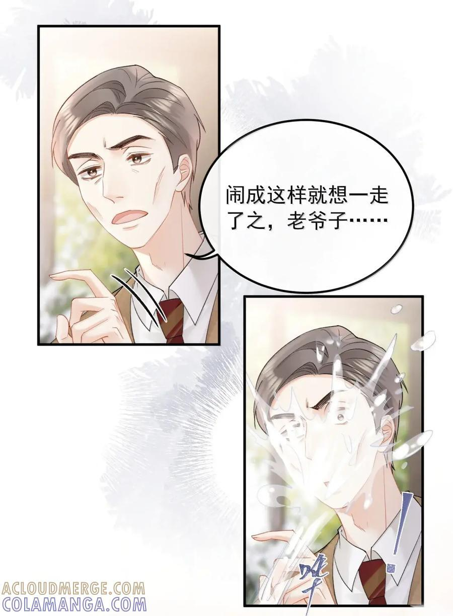 61 是他，真的是他！ 第23页