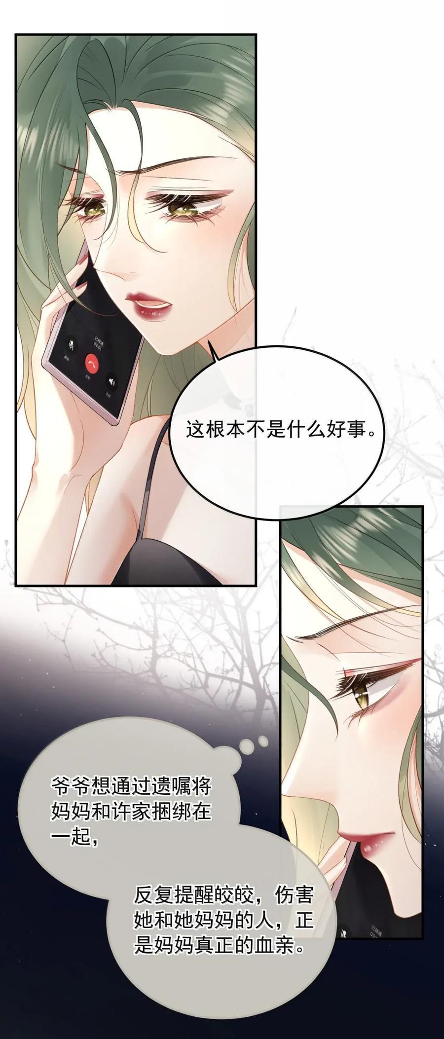 62 死结 第24页