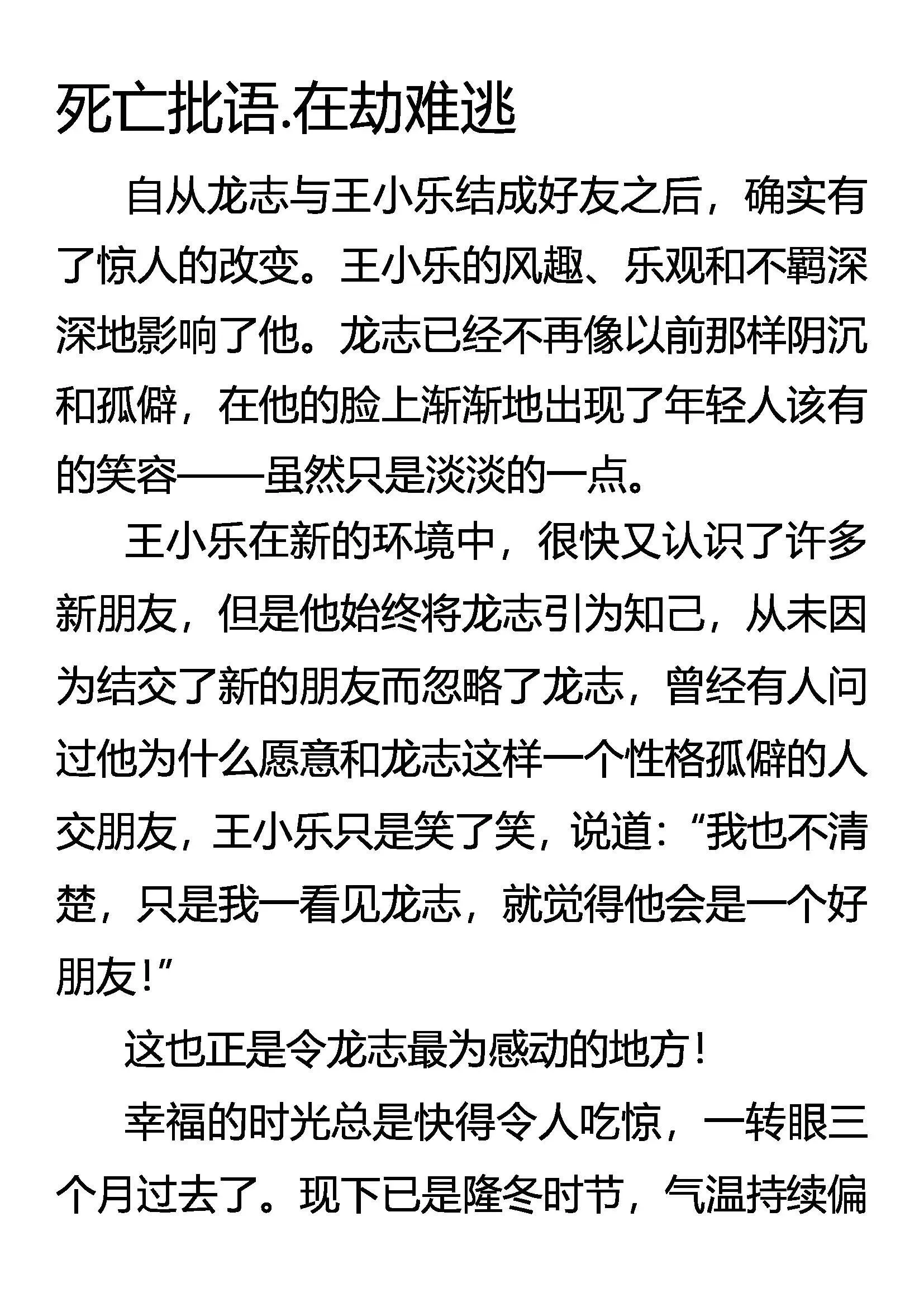 死亡批语 在劫难逃 第1页