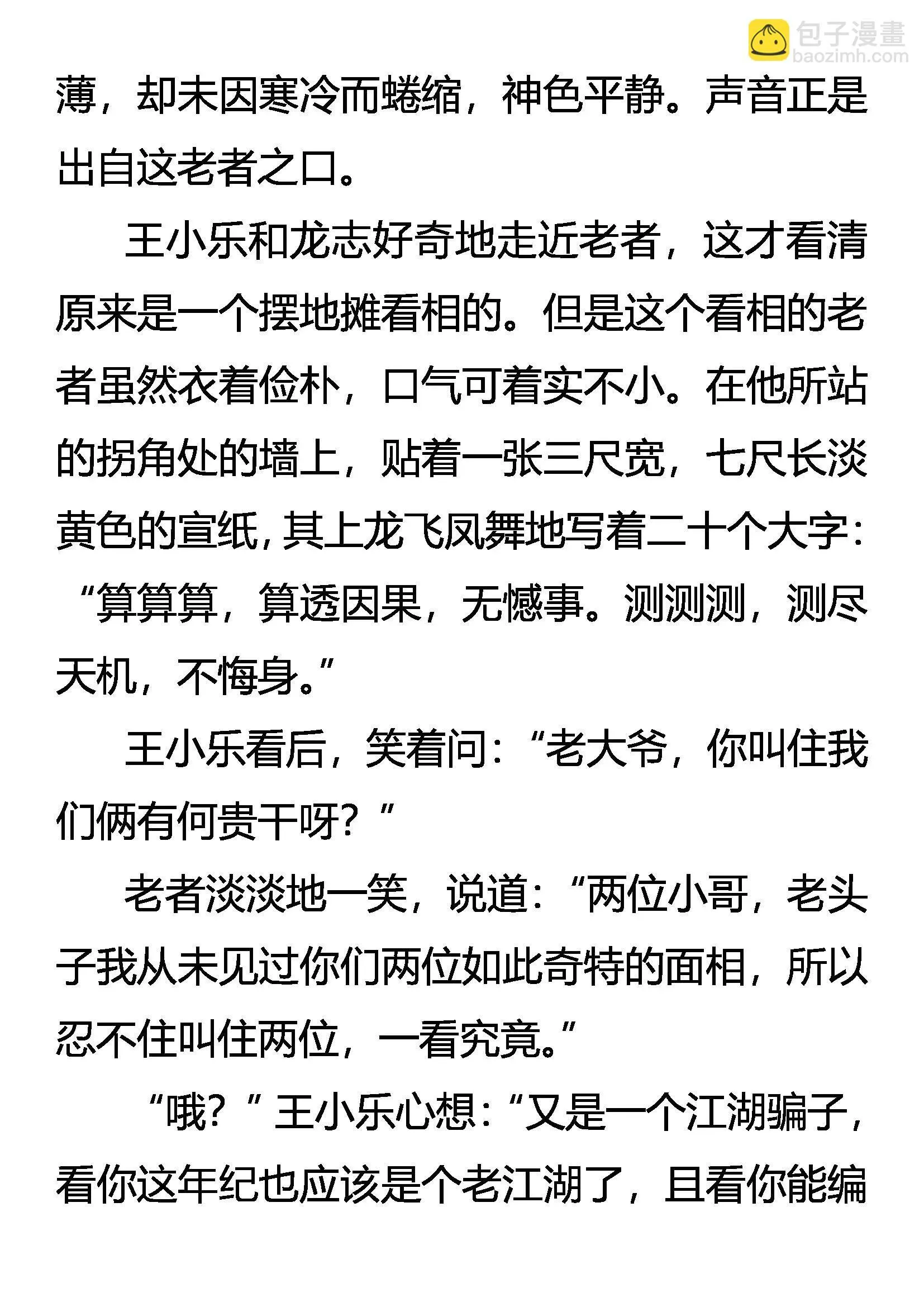 死亡批语 在劫难逃 第5页