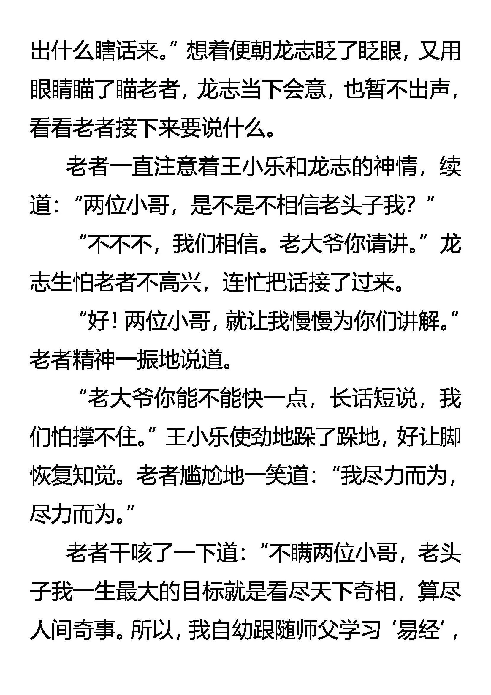 死亡批语 在劫难逃 第6页