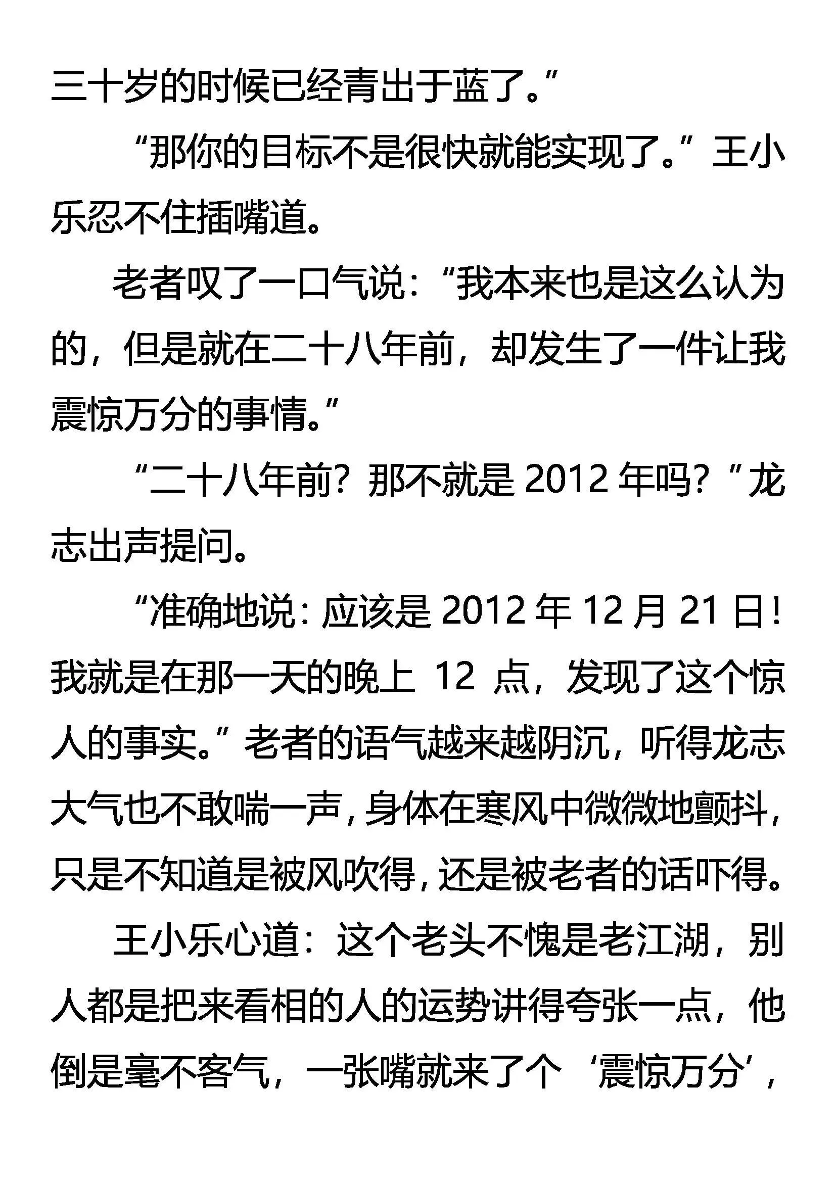 死亡批语 在劫难逃 第7页