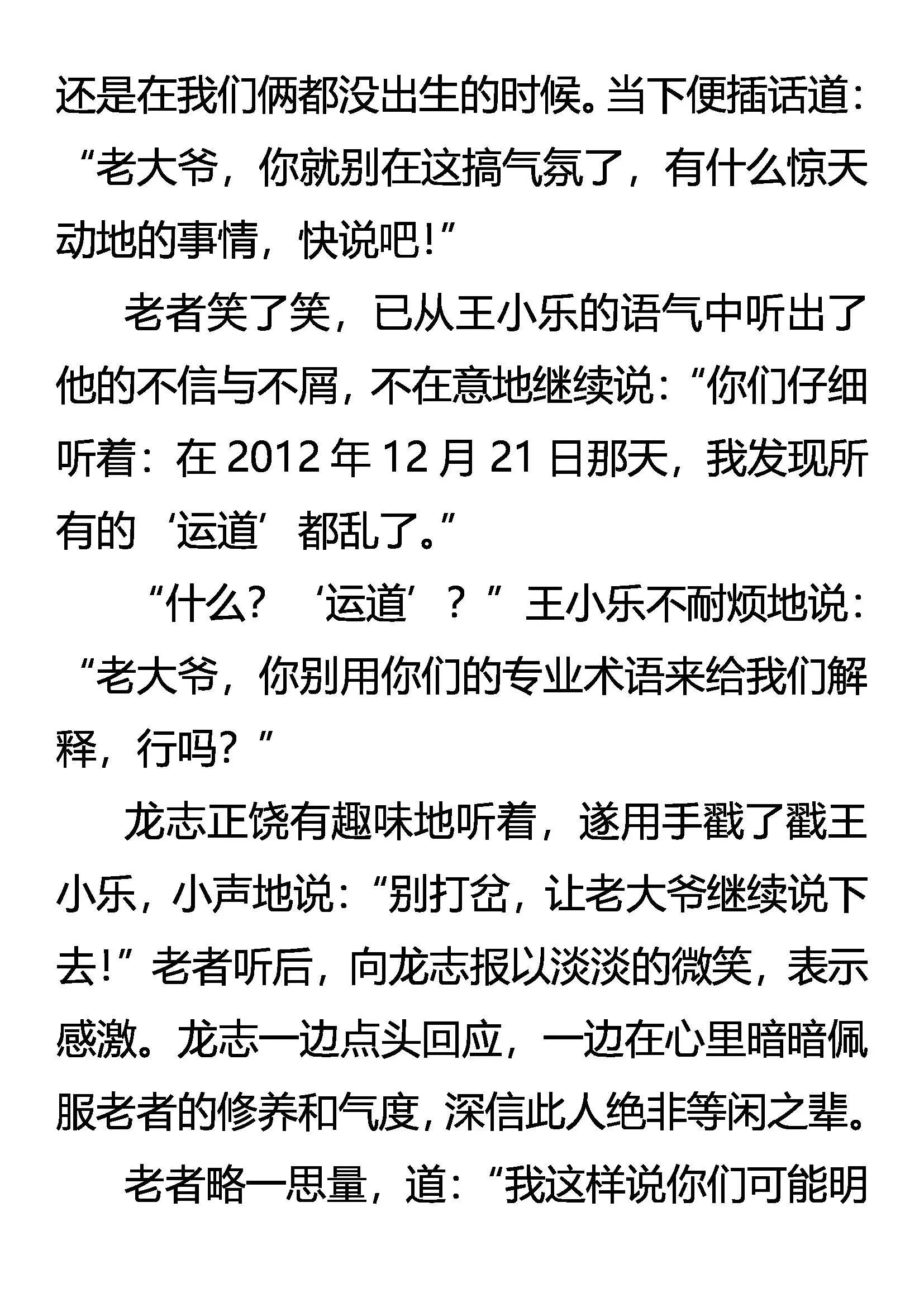死亡批语 在劫难逃 第8页