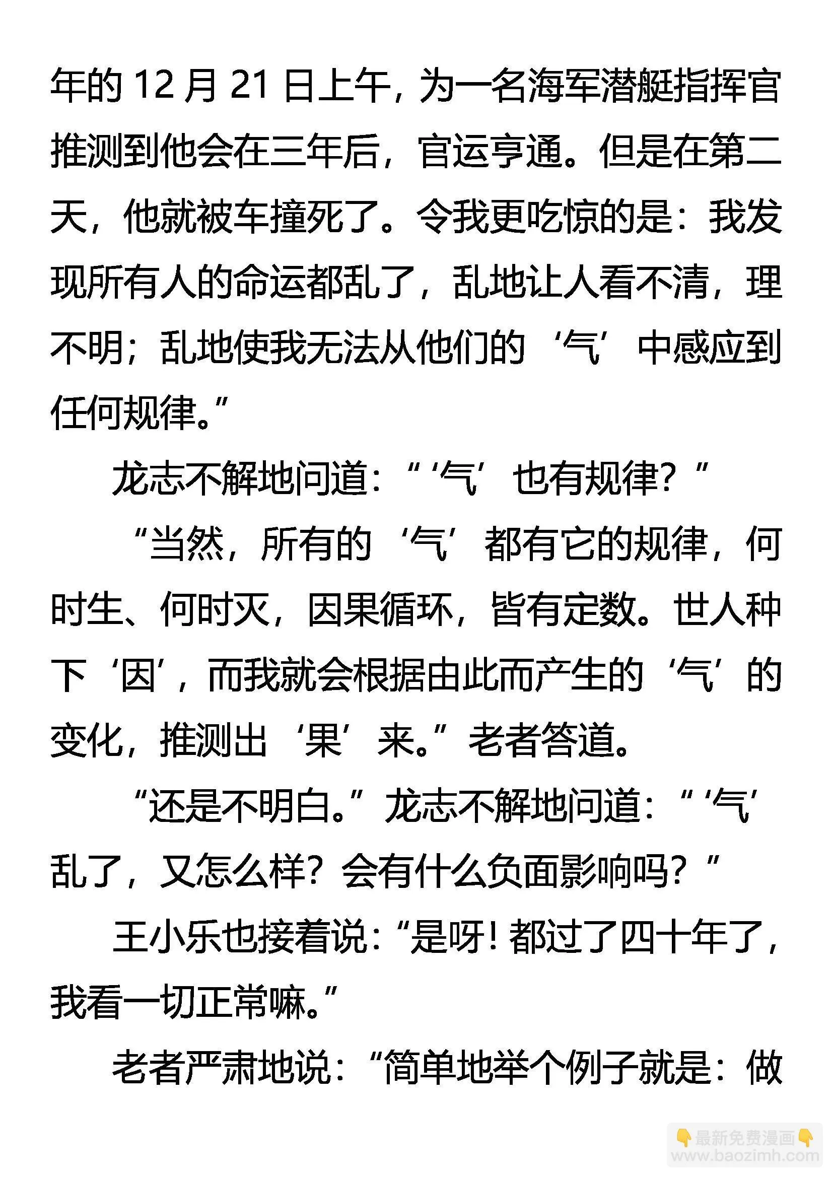 死亡批语 在劫难逃 第10页