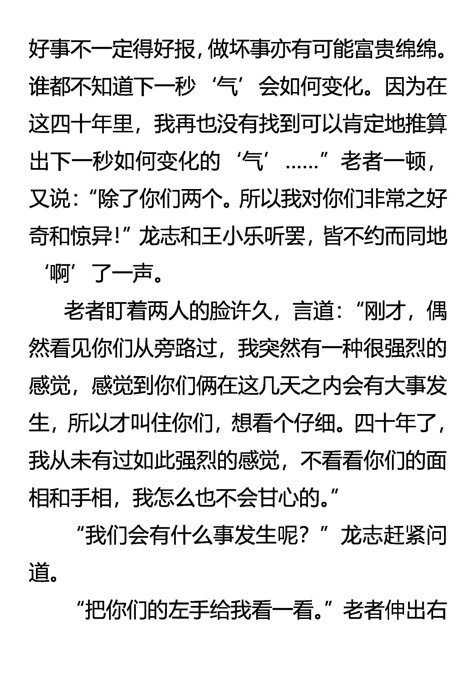 死亡批语 在劫难逃 第11页
