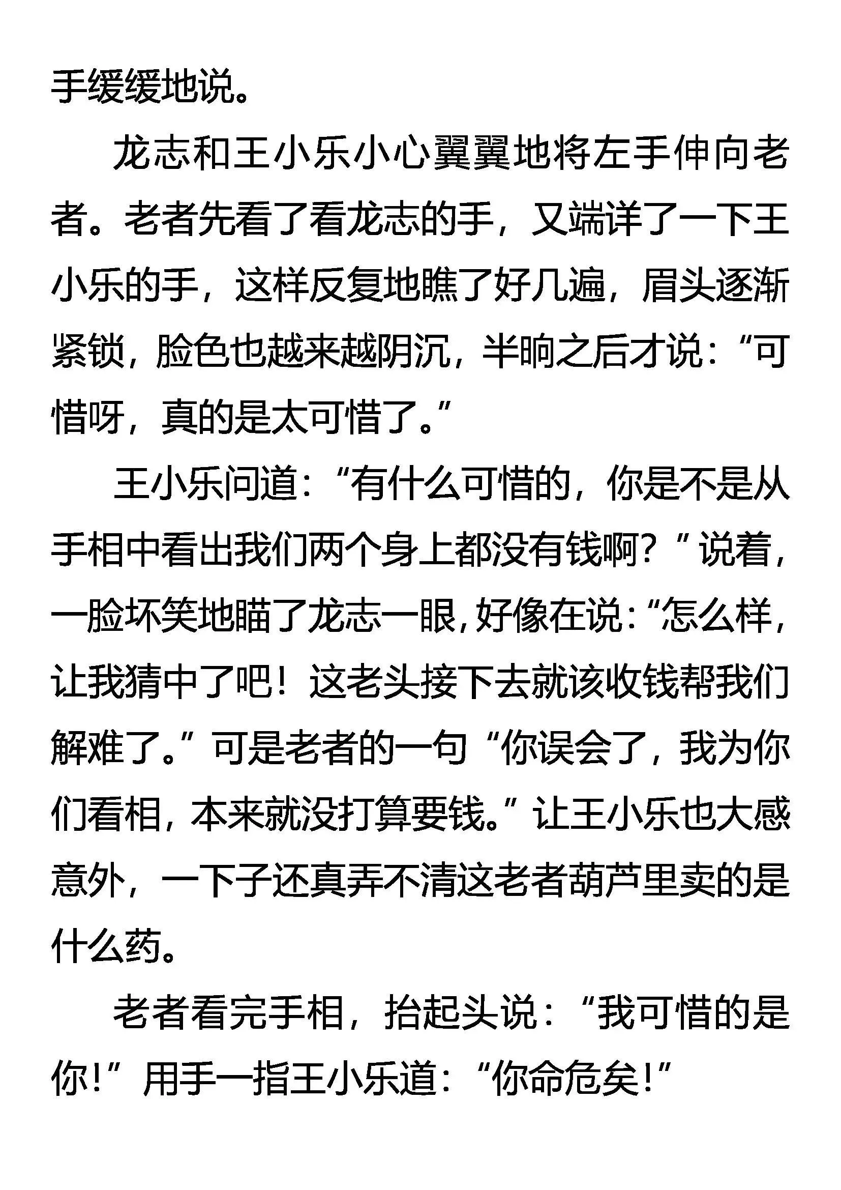 死亡批语 在劫难逃 第12页