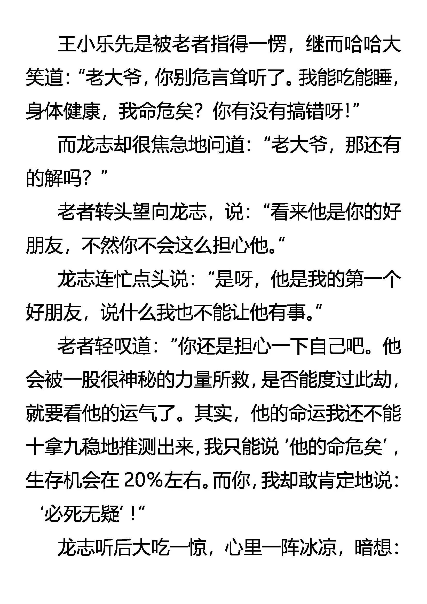 死亡批语 在劫难逃 第13页