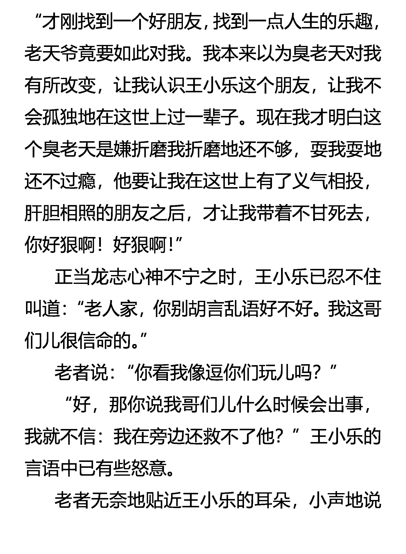 死亡批语 在劫难逃 第14页