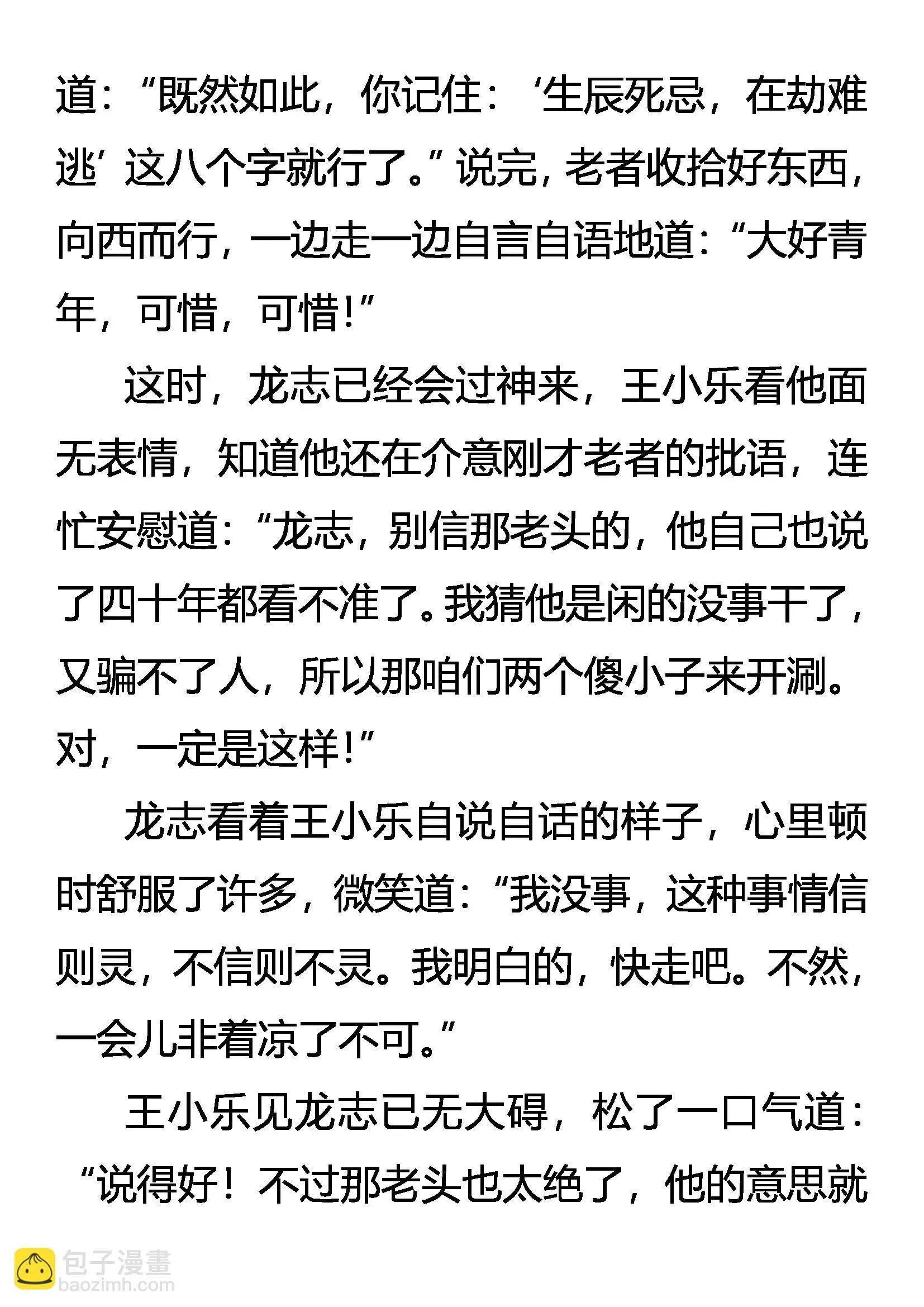 死亡批语 在劫难逃 第15页