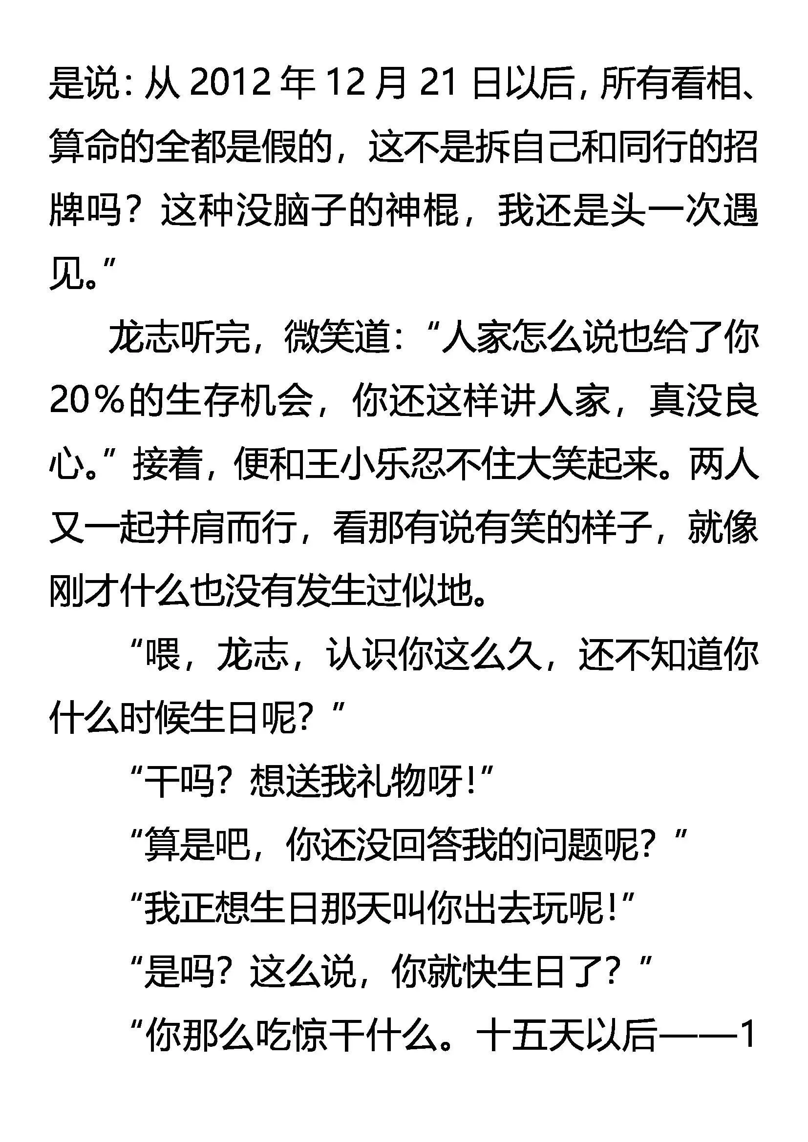 死亡批语 在劫难逃 第16页