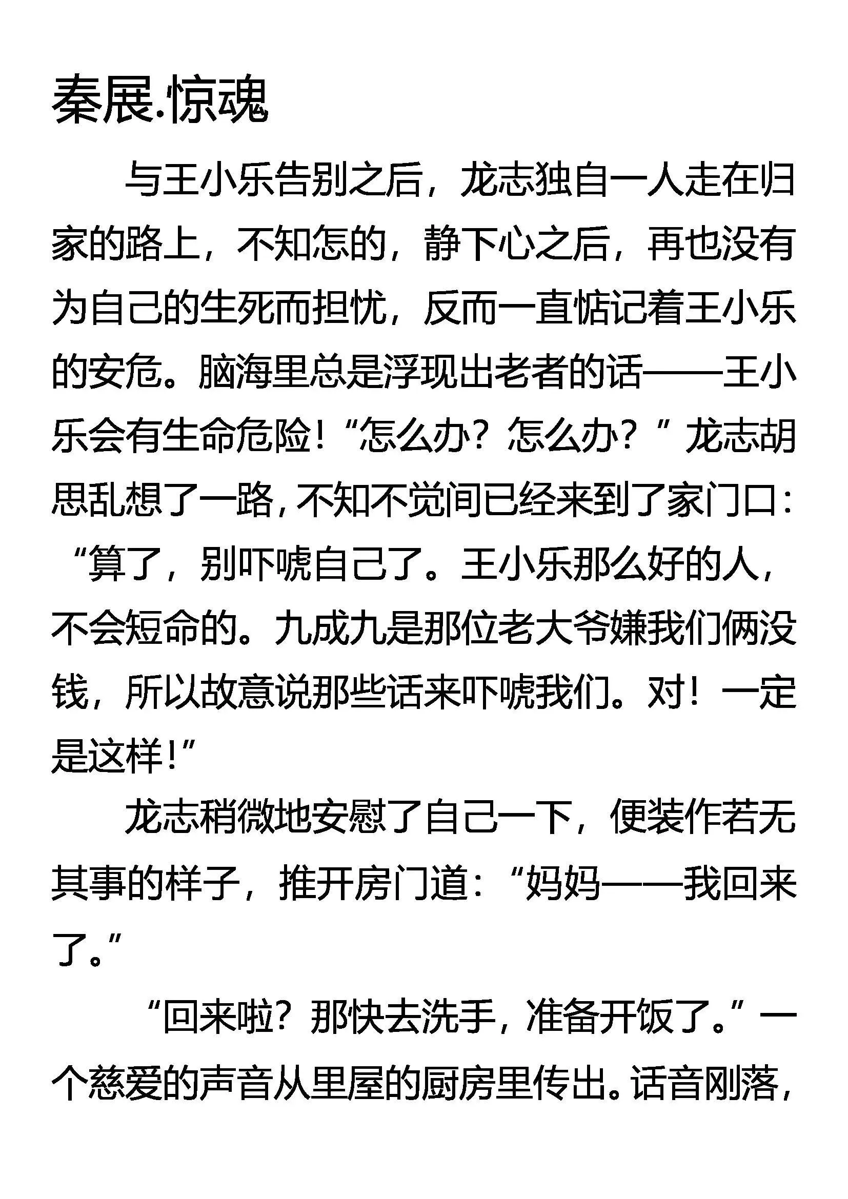 死亡批语 在劫难逃 第18页