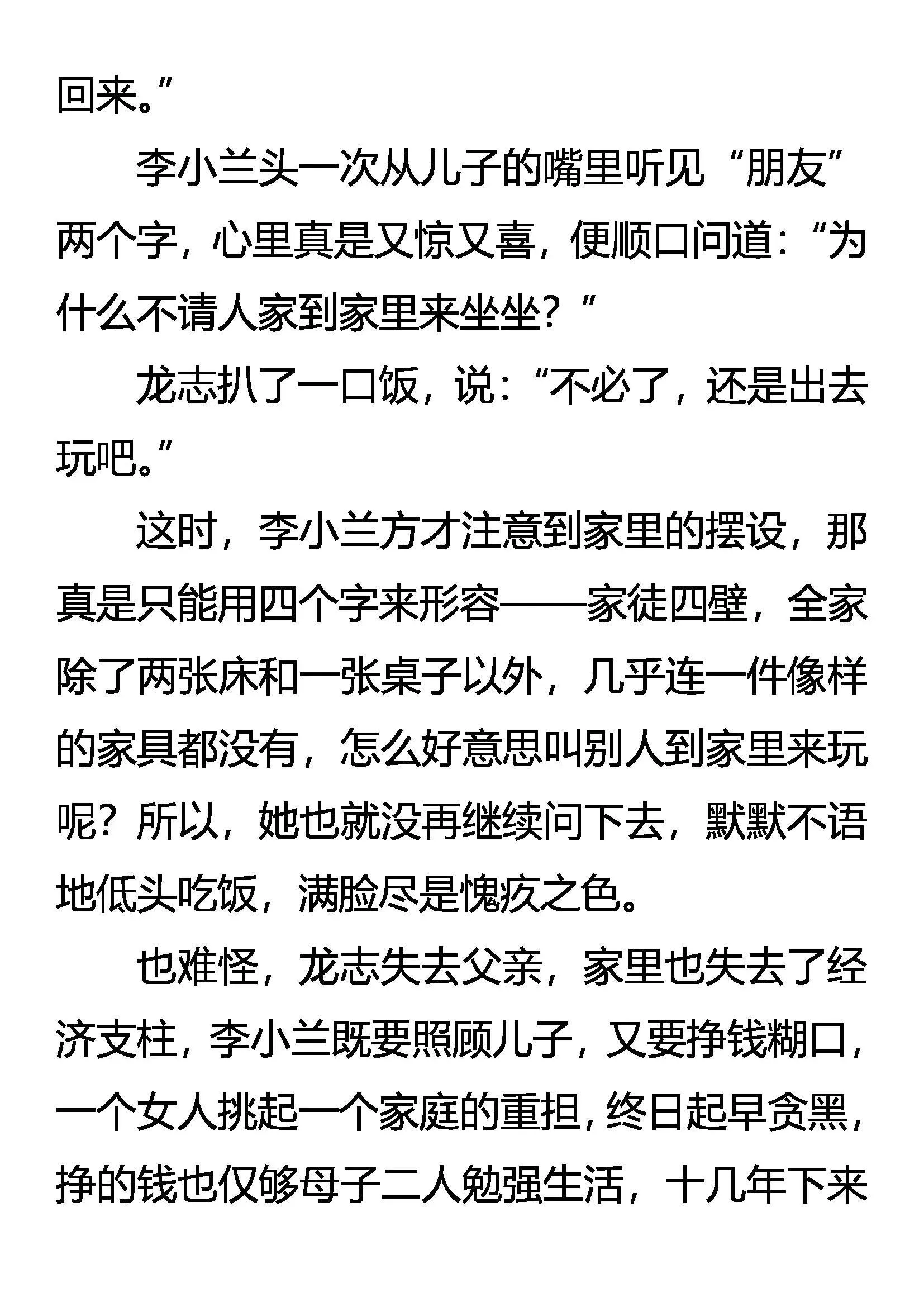 秦展 惊魂 第3页