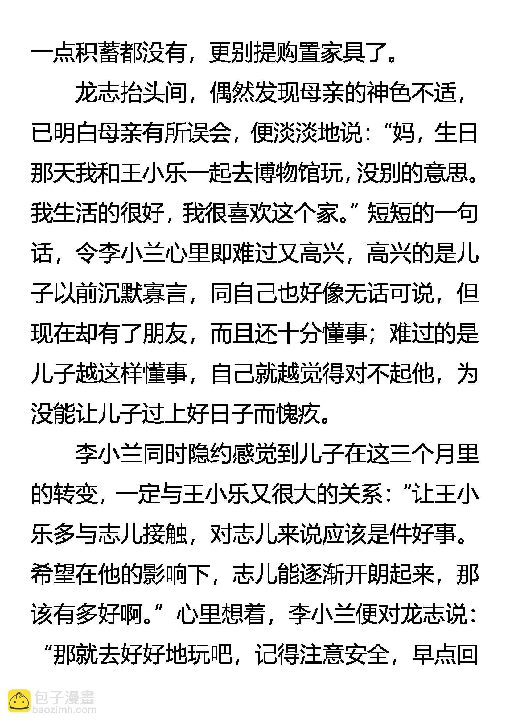 秦展 惊魂 第4页