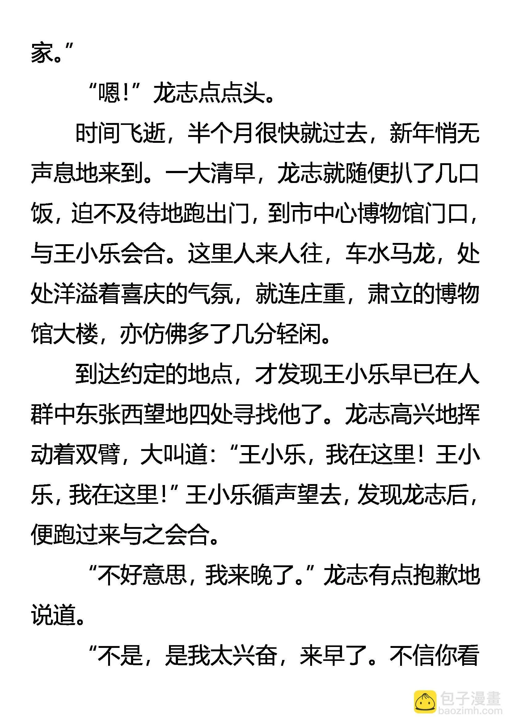 秦展 惊魂 第5页