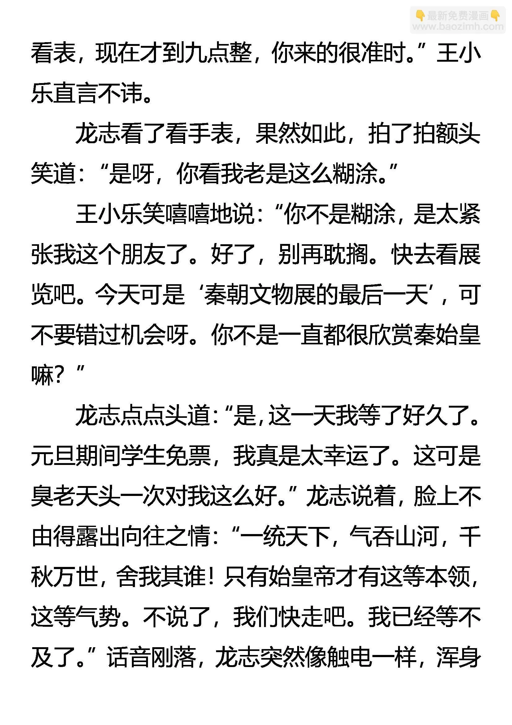 秦展 惊魂 第6页