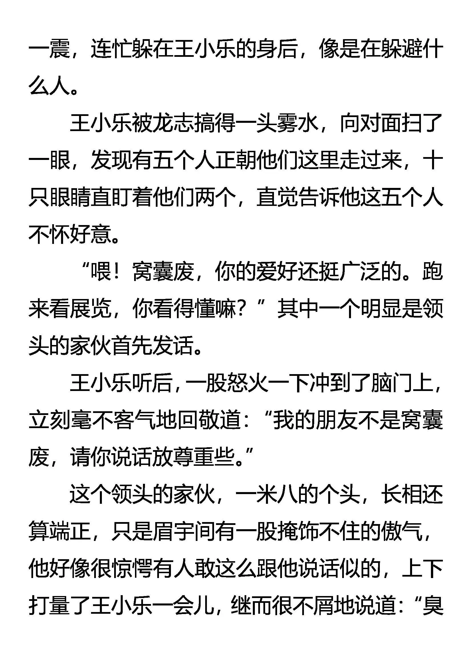 秦展 惊魂 第7页