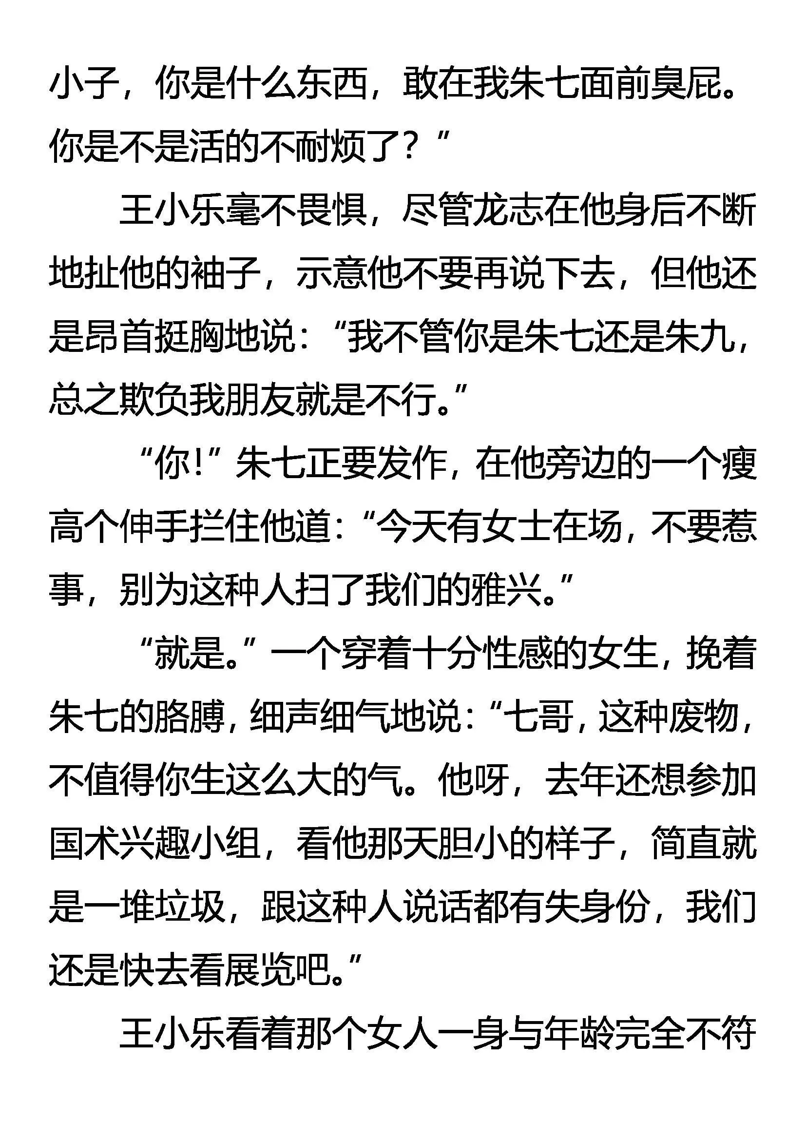 秦展 惊魂 第8页