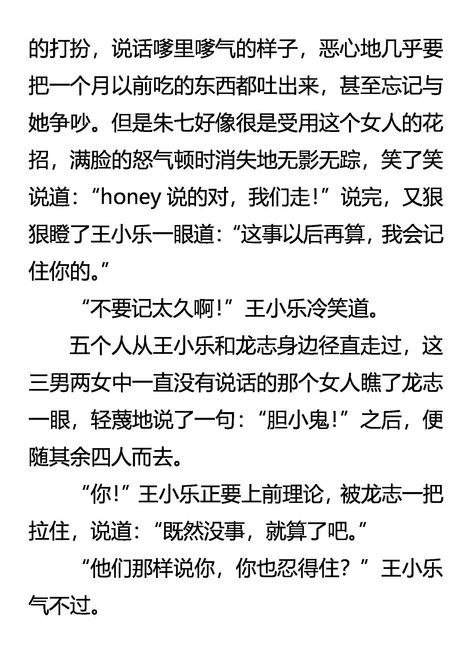 秦展 惊魂 第9页