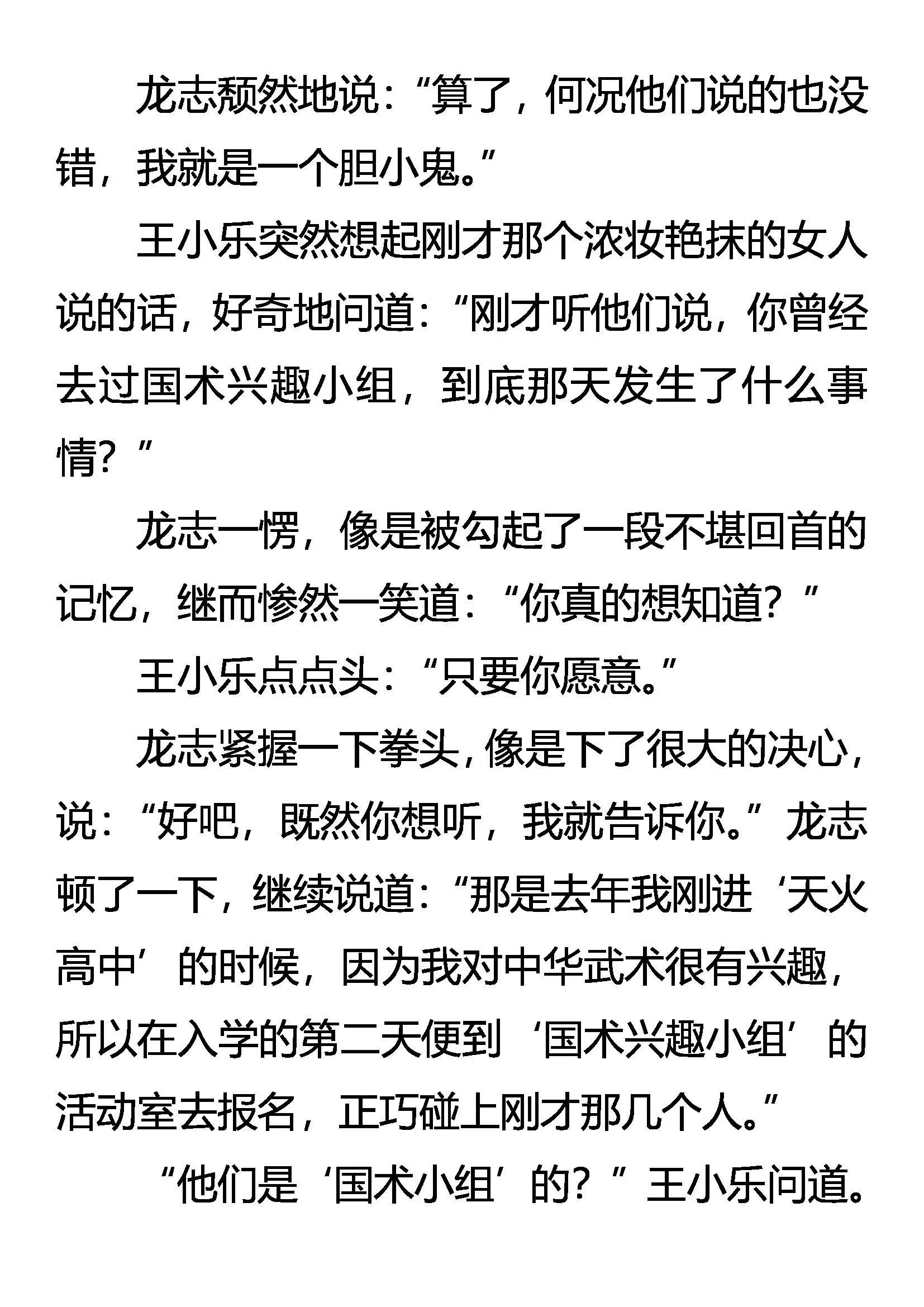秦展 惊魂 第10页