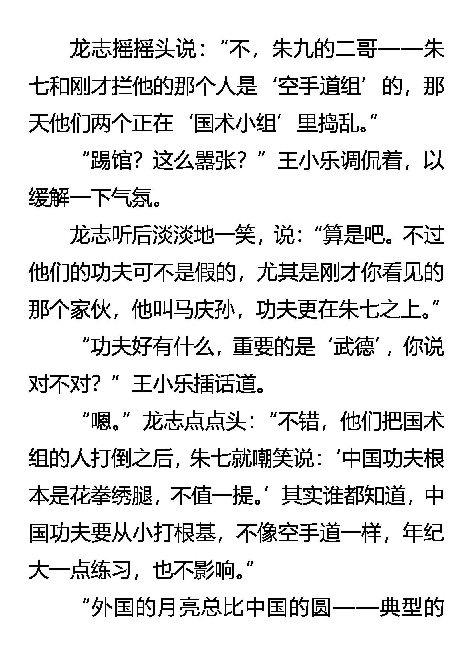 秦展 惊魂 第11页
