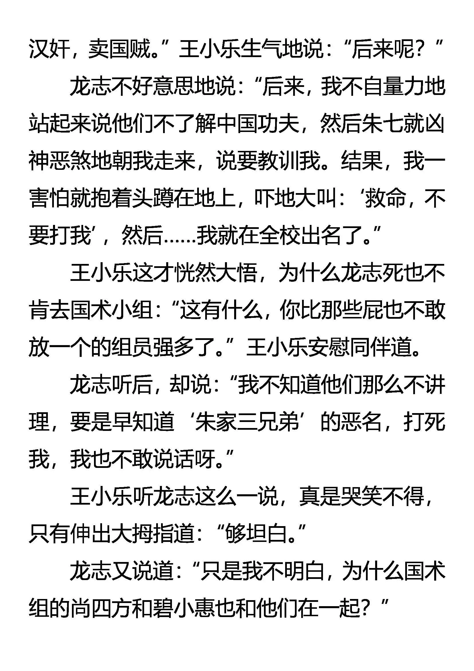 秦展 惊魂 第12页