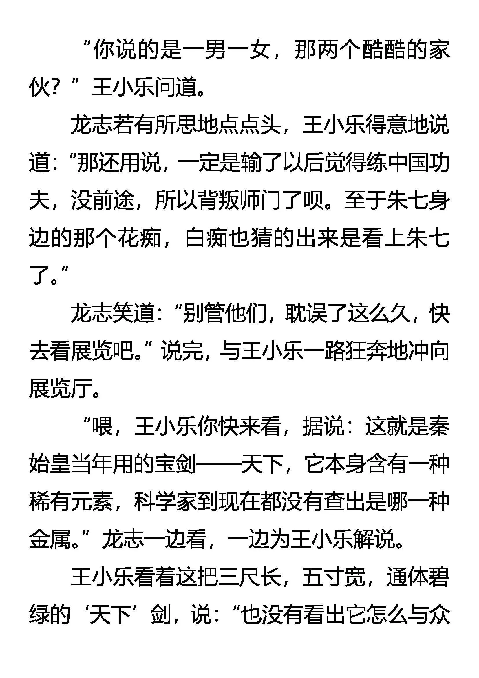 秦展 惊魂 第13页
