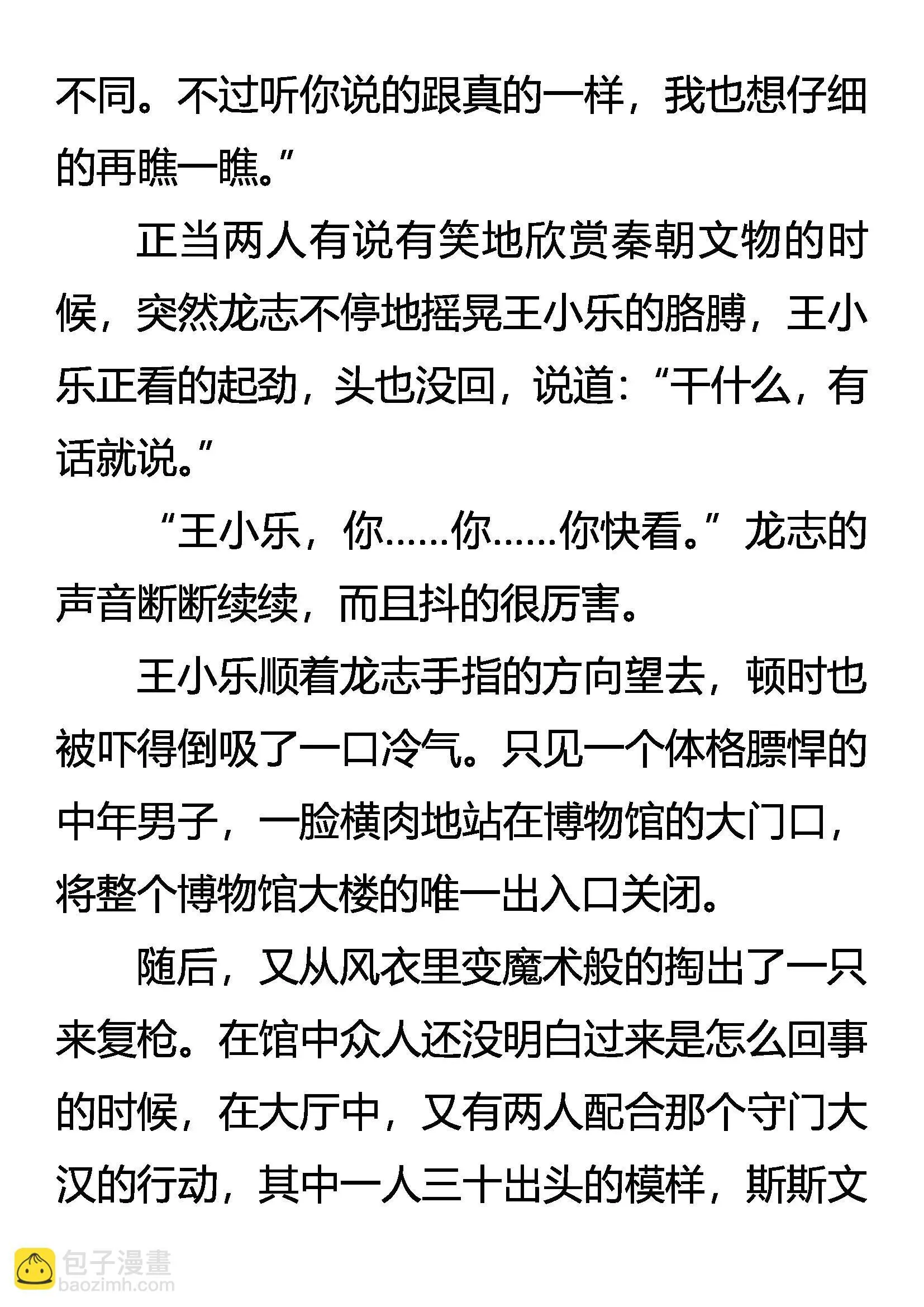 秦展 惊魂 第14页