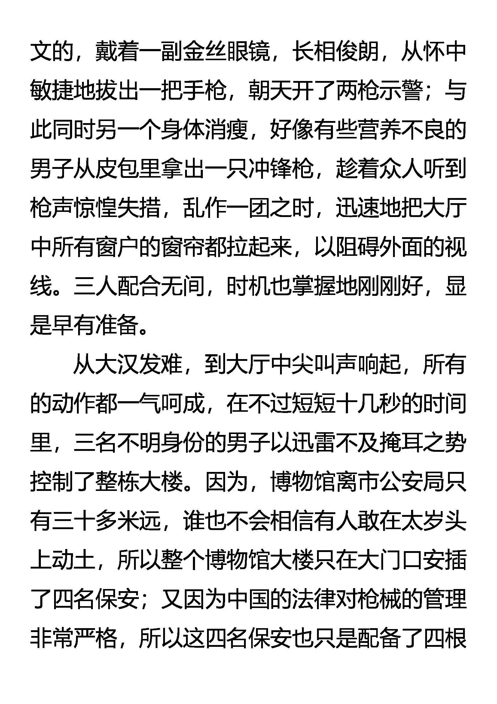 秦展 惊魂 第15页