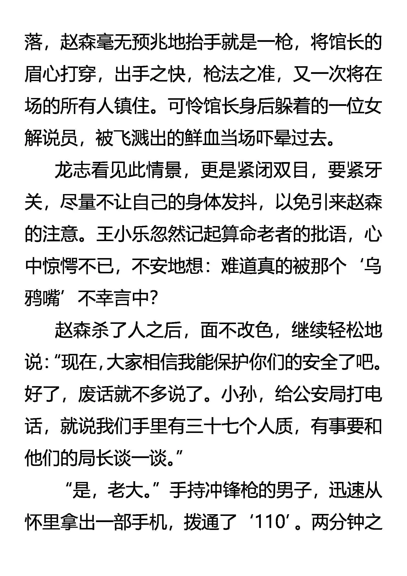 秦展 惊魂 第17页