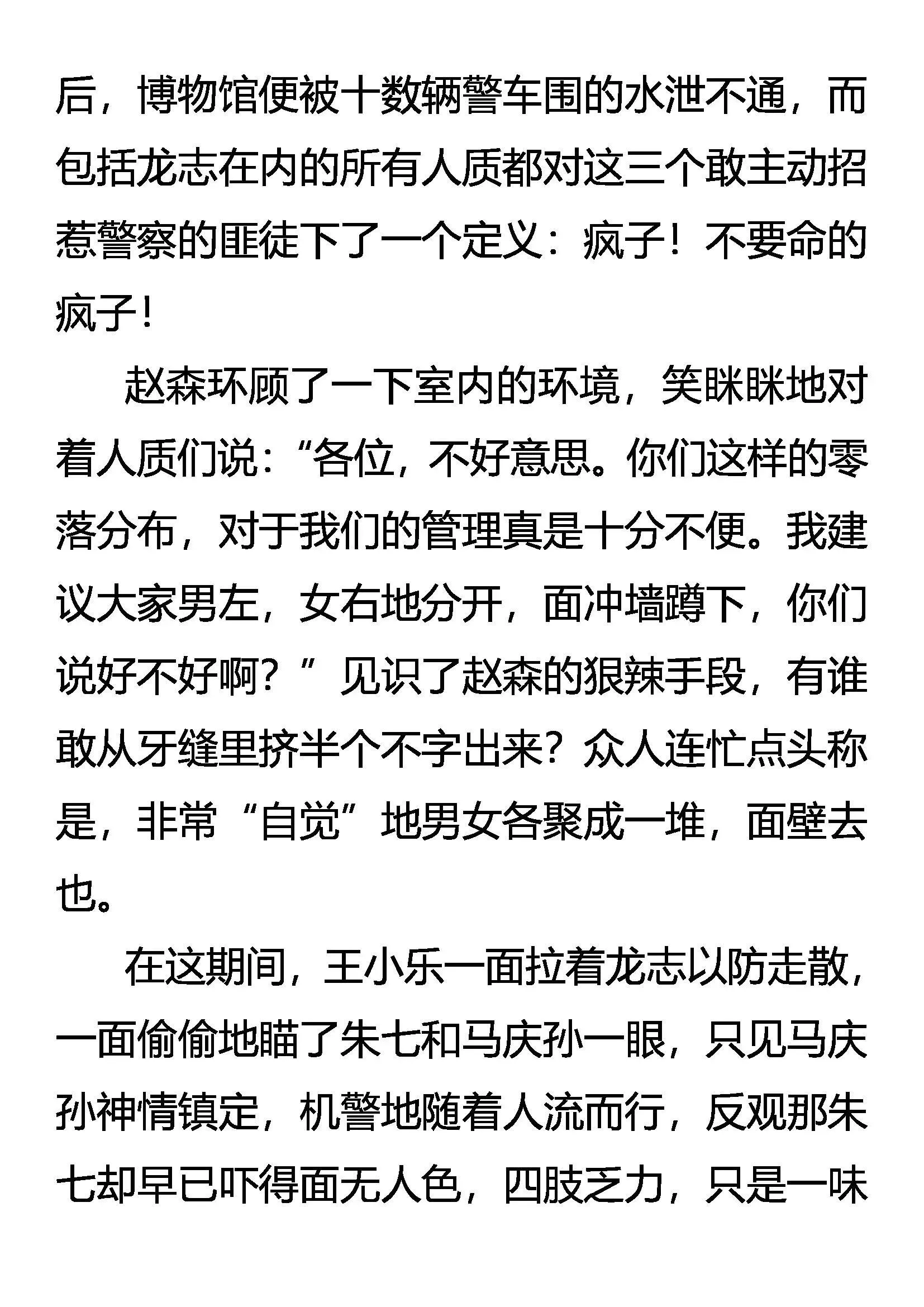 秦展 惊魂 第18页