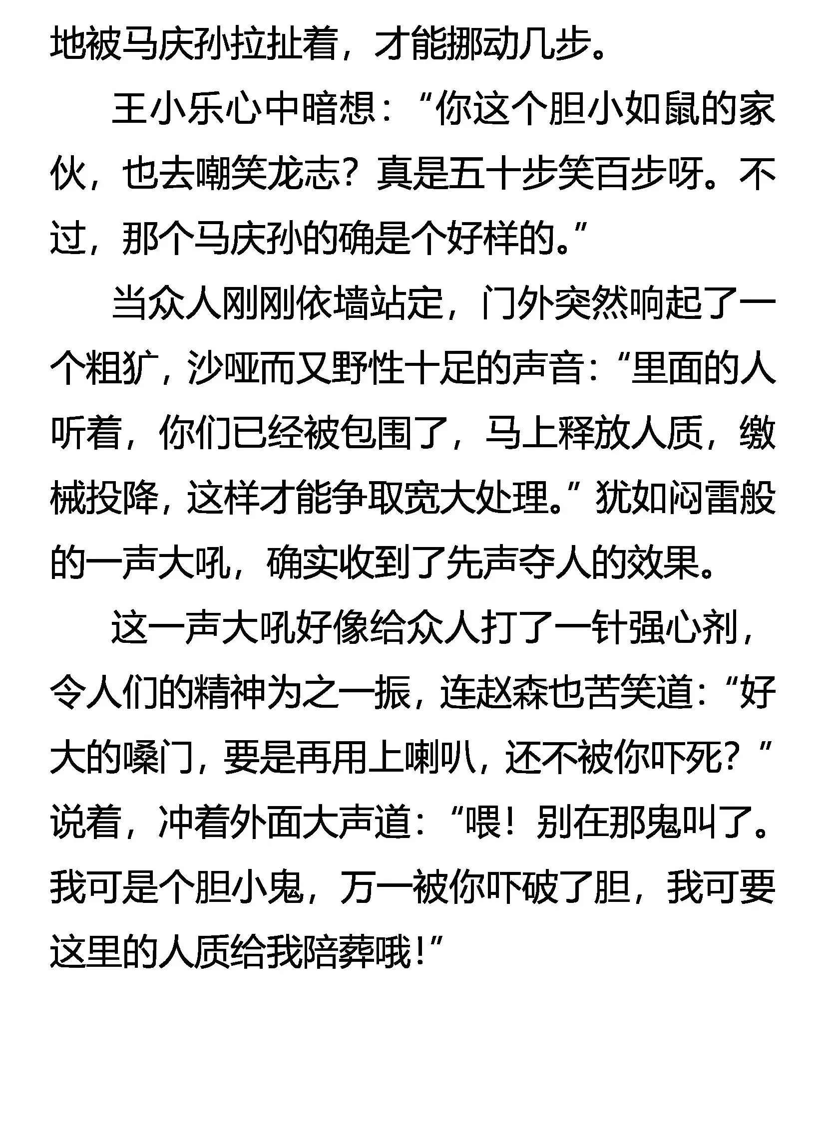 秦展 惊魂 第19页