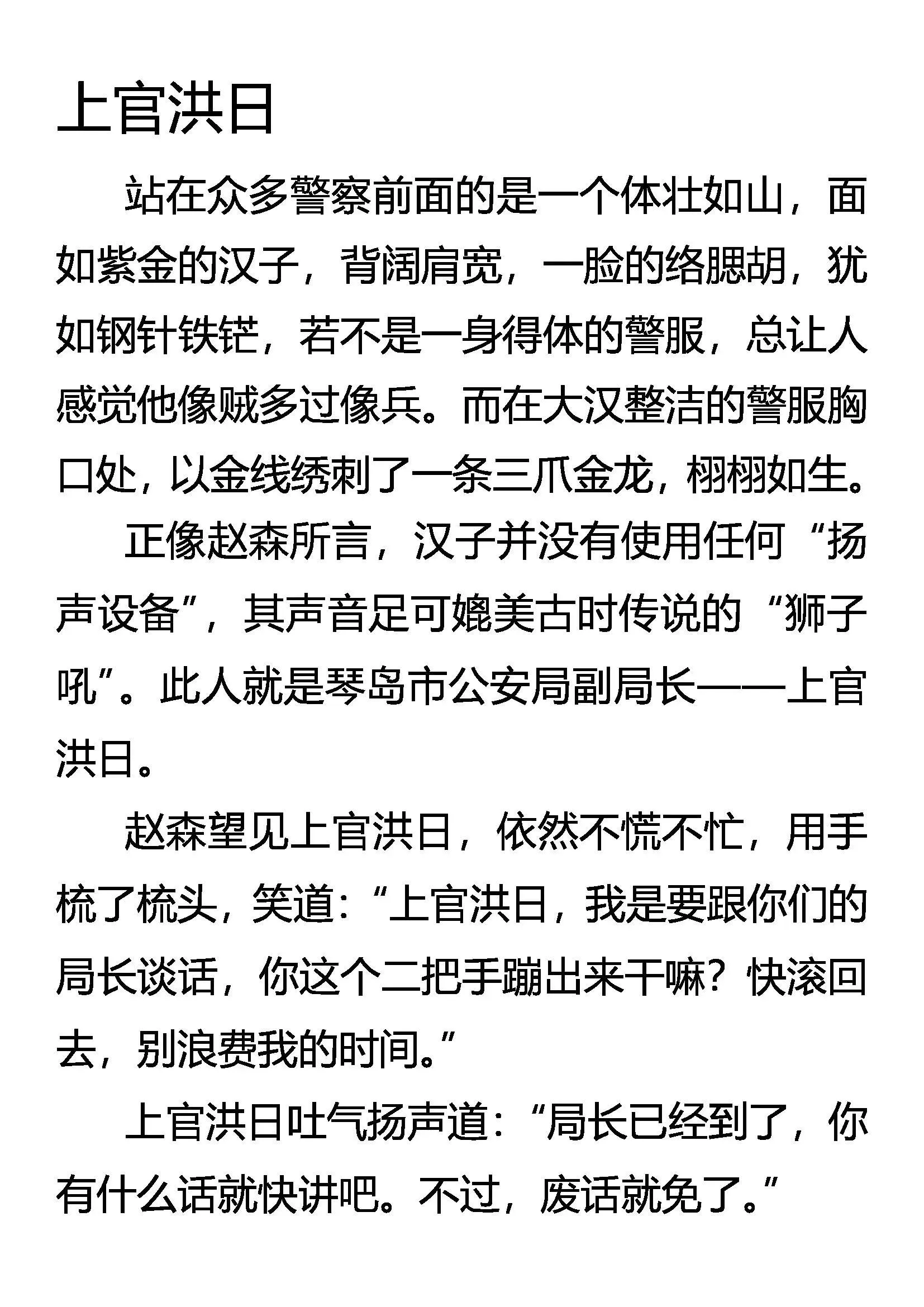 秦展 惊魂 第20页
