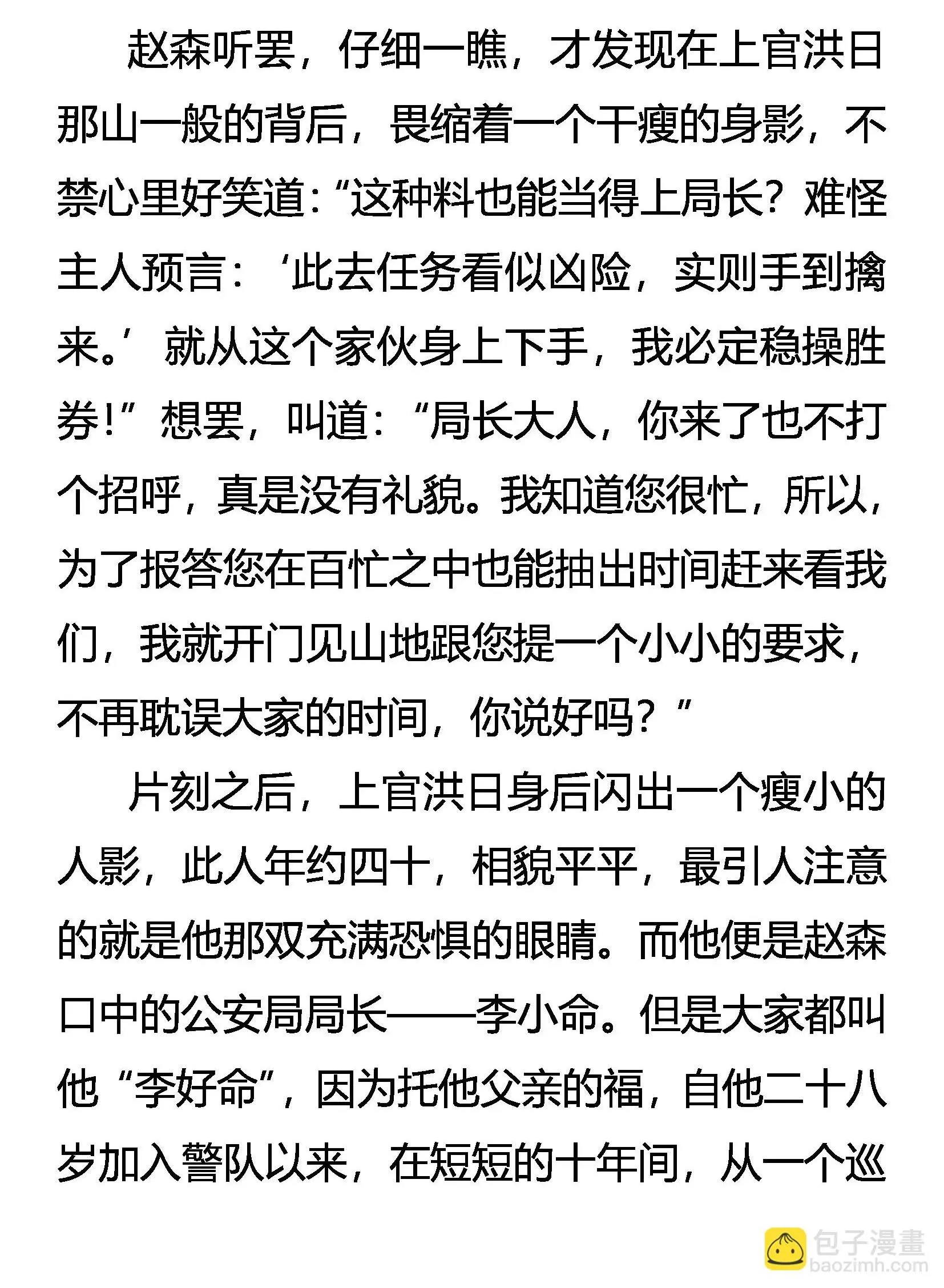 秦展 惊魂 第21页