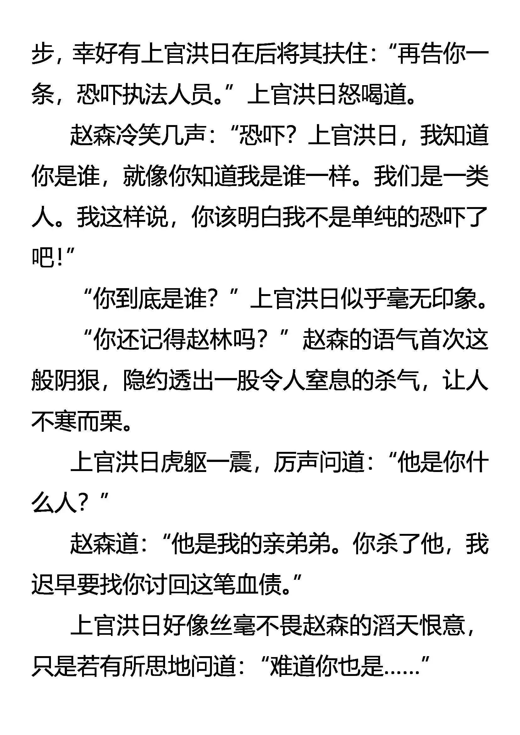 上官洪日 第6页