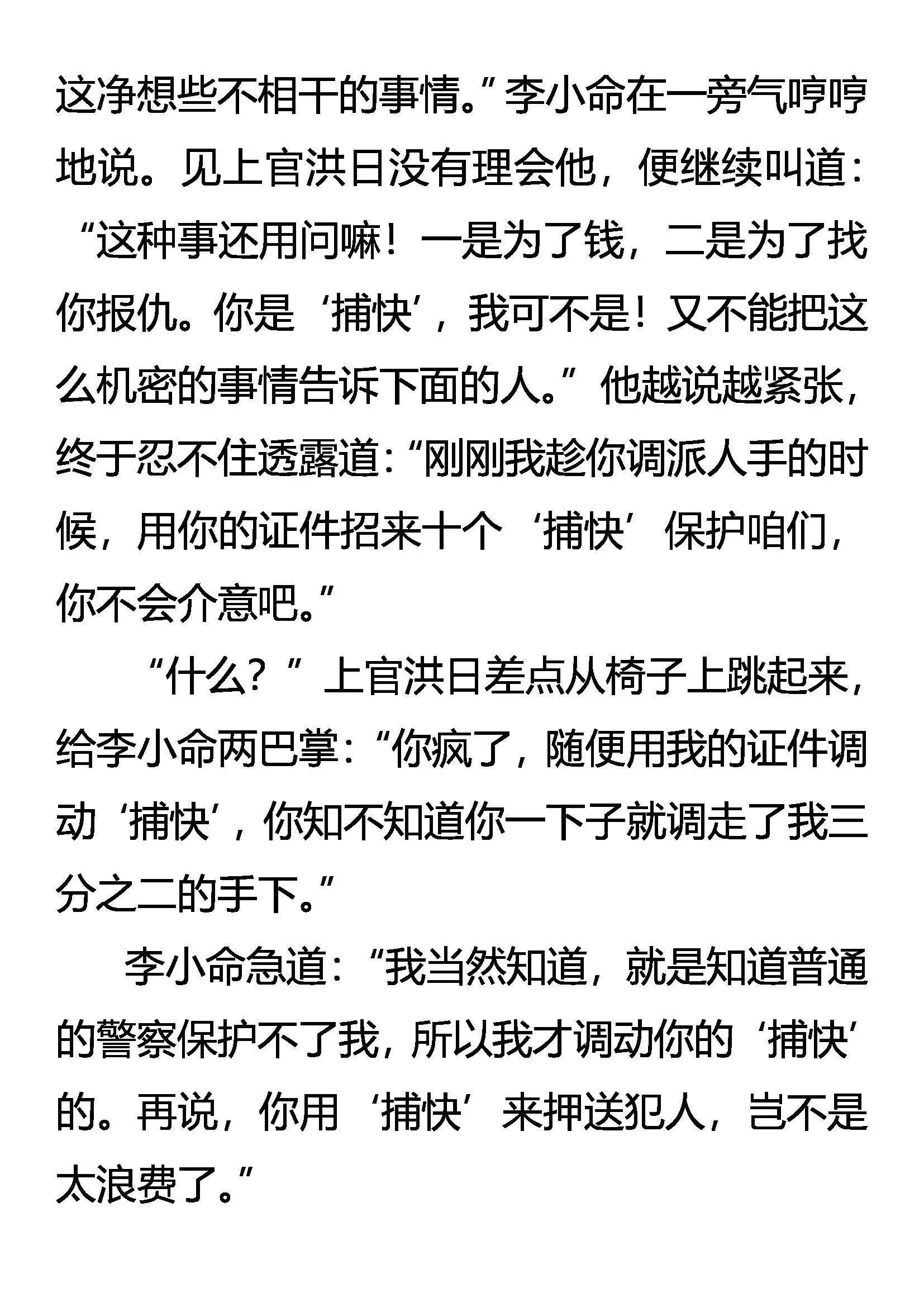 上官洪日 第11页