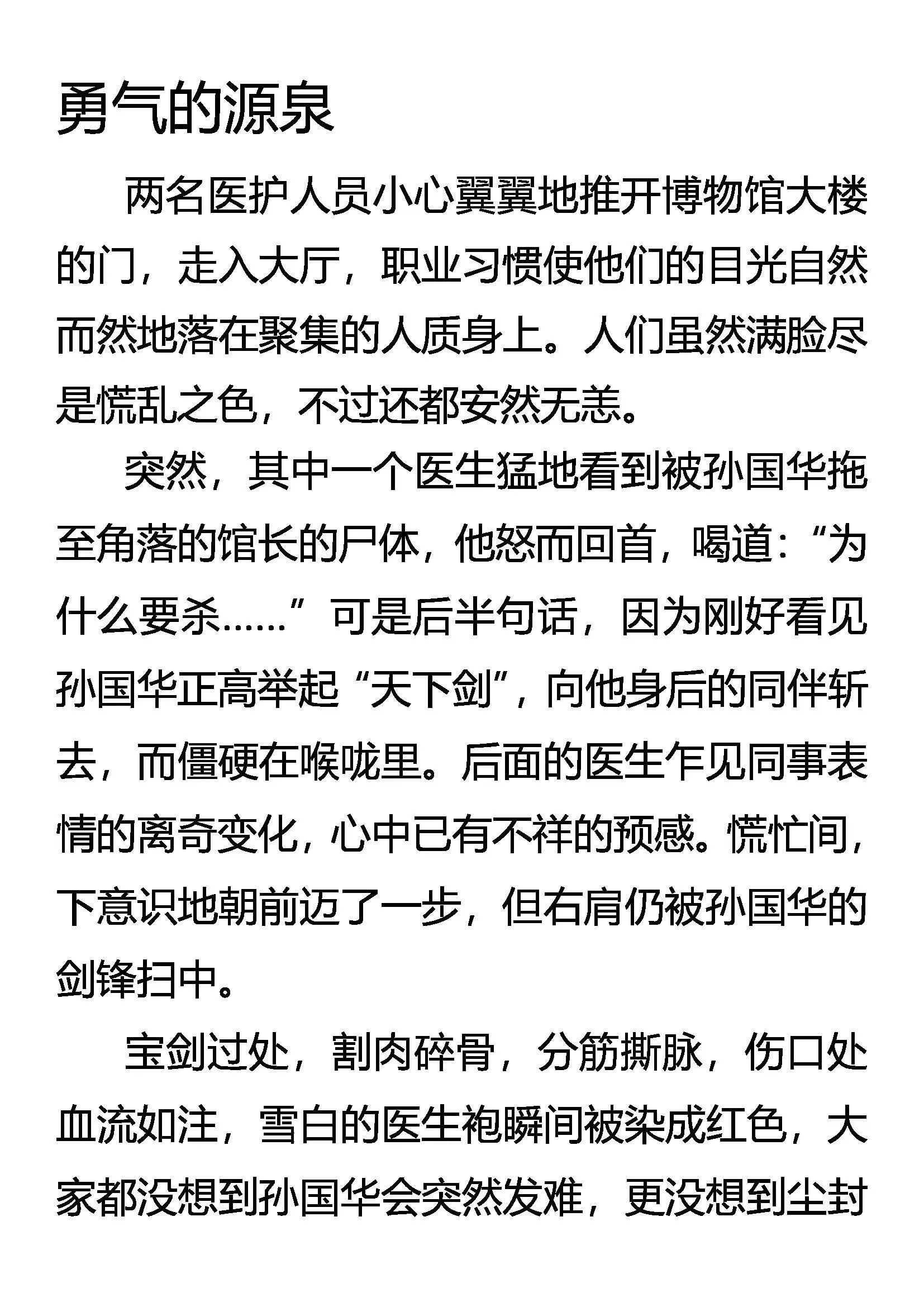 勇气的源泉 第1页