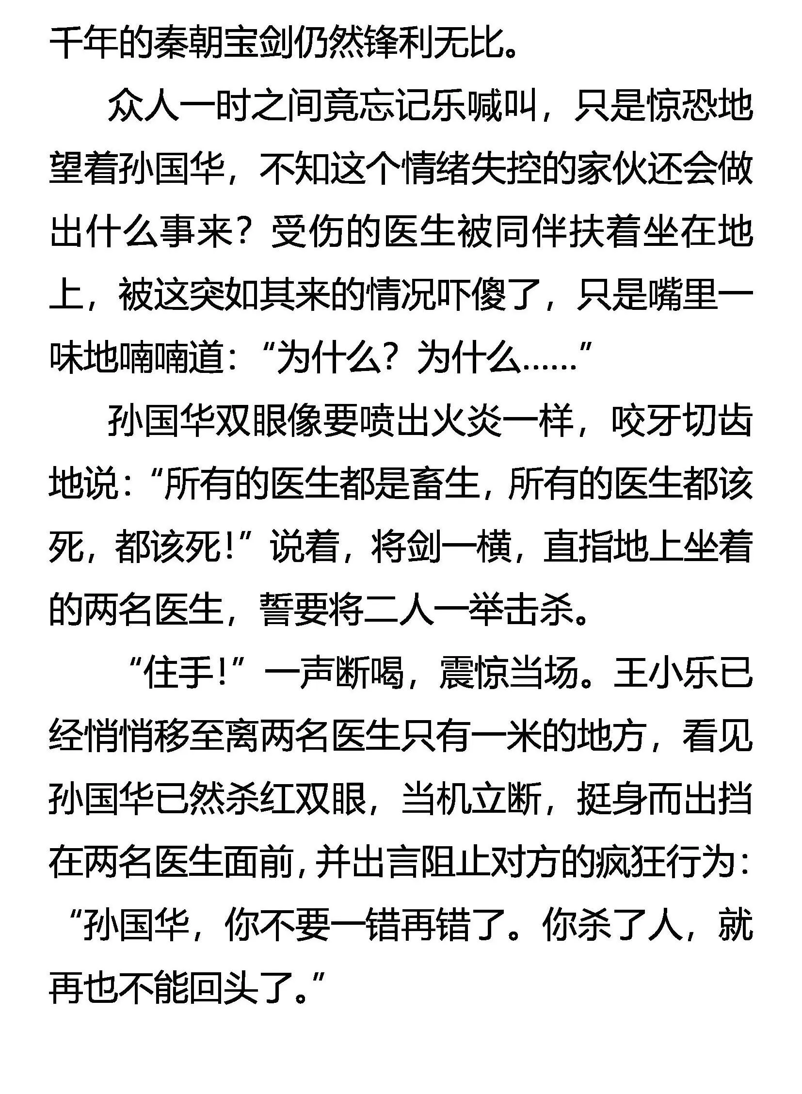勇气的源泉 第2页